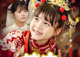 【萌宝小财神】65集高清短剧在线观