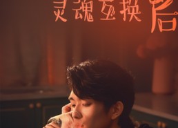 【和作精美人灵魂互换后】80集短剧免费在线畅看全集