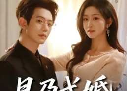 【易孕成婚】61集短剧在线免费全集畅看