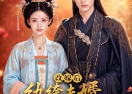 【改嫁后，纨绔夫婿为我撑腰】71集短剧全集在线免费欣赏