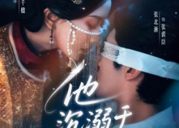 【他沉溺于月光】69集短剧全集免费畅享观看