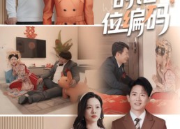 【以爱之名的错位编码】41集免费短剧全集赏看