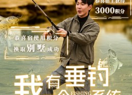 【我有一个垂钓系统】79集在线短剧免费赏览