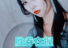 【胜券在握】64集高清短剧免费在线畅看