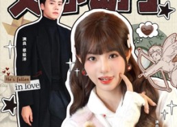 【迟先生又心动了】80集短剧免费高清在线览