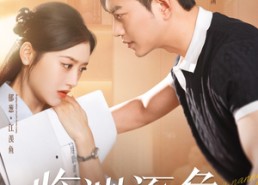 【临渊逐鱼】72集短剧资源免费观看