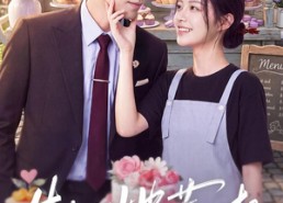 【失忆的她惹不起】80集短剧免费全集在线畅享