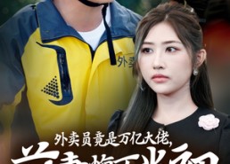 【继承家产后，前妻抛下白月光跪求我原谅】64集短剧免费全集畅享看