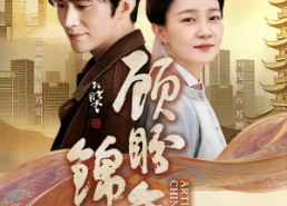 【顾盼锦年】36集短剧全集免费极速看