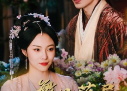 【繁花落尽终归去】65集短剧全集免费畅看