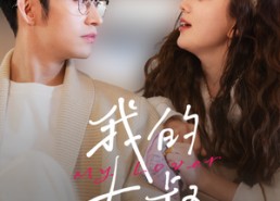 【我的大叔】79集免费短剧完整版在线观看