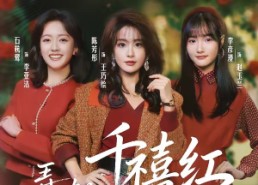 【弄潮2：千禧红】75集免费短剧畅享在线看