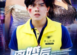 【离婚后我能看见倒计时】60集短剧免费在线畅看
