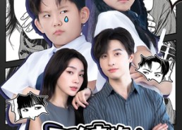 【天降青梅！纨绔别哭了】74集免费短剧全集在线赏