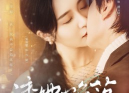 【诱她陷落】95集免费短剧完整观看