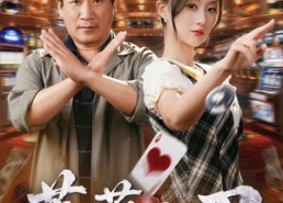 【蔷薇之刃】60集免费短剧全集在线观