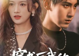 【穿书后，我的反派人设崩塌了】79集短剧全集免费看