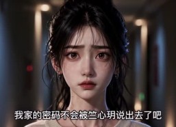 【恋综星光，予她撑腰】177集短剧免费高清观看