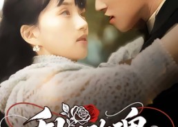 【乱世玫瑰】73集短剧在线一键观看