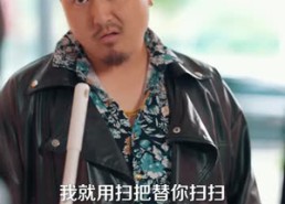 【十元管饱你不要，非吃那科技狠活】40集短剧免费在线点播
