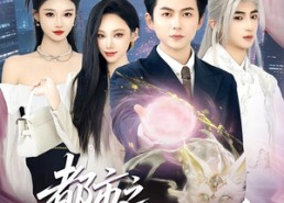 【都市之猎女狐香】80集短剧完整版免费在线观