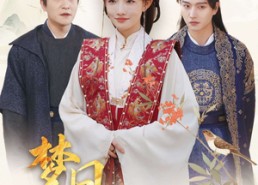 【梦回琉璃月】83集短剧在线免费畅看全集