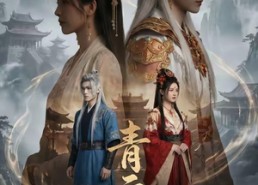 【青云契】48集短剧免费全集在线速看