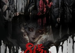 【81号美术馆】70集短剧免费全集流畅看