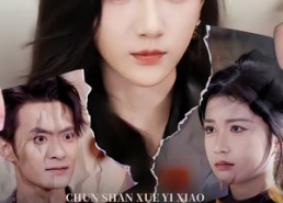 【春山雪易消】50集短剧免费全集线上观看