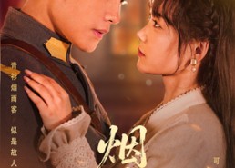 【烟雨秋殇】55集短剧在线免费全集赏