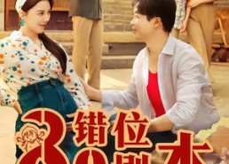 【八零错位剧本】50集短剧免费在线观看全集