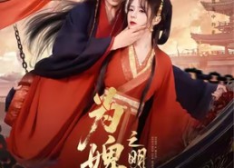 【为婢女明月传】90集免费短剧全集畅看