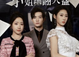 【涅槃千金：小姐踹翻火盆】51集短剧免费全集观看