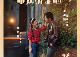 【糟糕！和混混老公命运绑定啦】80集短剧资源在线免费看全集