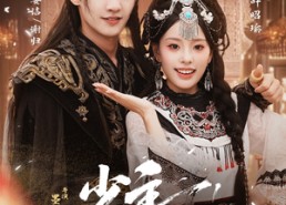 【少主，中原不讲武德】64集短剧免费高清在线看