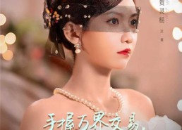 【手握万界交易，带姐妹天团走上人生巅峰】70集短剧在线免费完整播放
