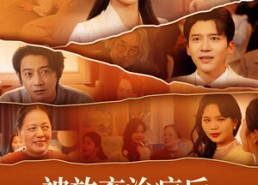 【被放弃治疗后我华丽涅槃】60集免费短剧在线全集看