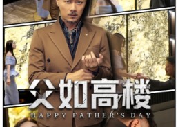 【父如高楼】58集短剧在线免费完整看