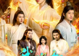 【我一凡女，怎么成仙了】92集短剧免费在线赏看