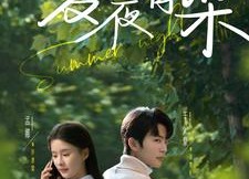 【夏夜有染】81集免费短剧完整版在线览
