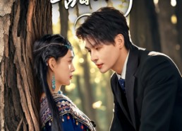 【大祭司夫人甜又娇】80集短剧免费高清在线看