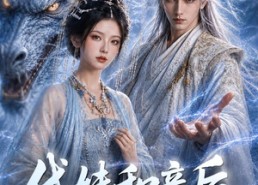 【代妹和亲后，我凤鸣天下】81集在线短剧完整版观看