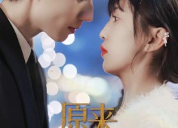 【原来婚浅情深】90集免费短剧全集观瞧