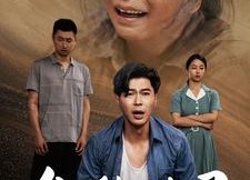 【团圆中秋之有家难回】50集短剧在线免费全集速览