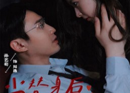 【当替身后我年薪上亿】32集免费短剧全集赏