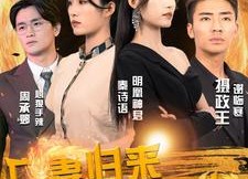 【亡妻归来成女战神】80集短剧全集在线免费观瞧