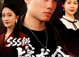 【孽龙归来】80集免费短剧完整观看