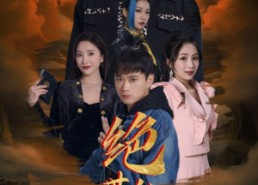 【绝世仙尊】99集短剧免费在线全集细看