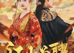 【麒麟赋】80集夸克网盘短剧观播