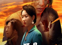 【哑母山海情】43集短剧在线播放无广告